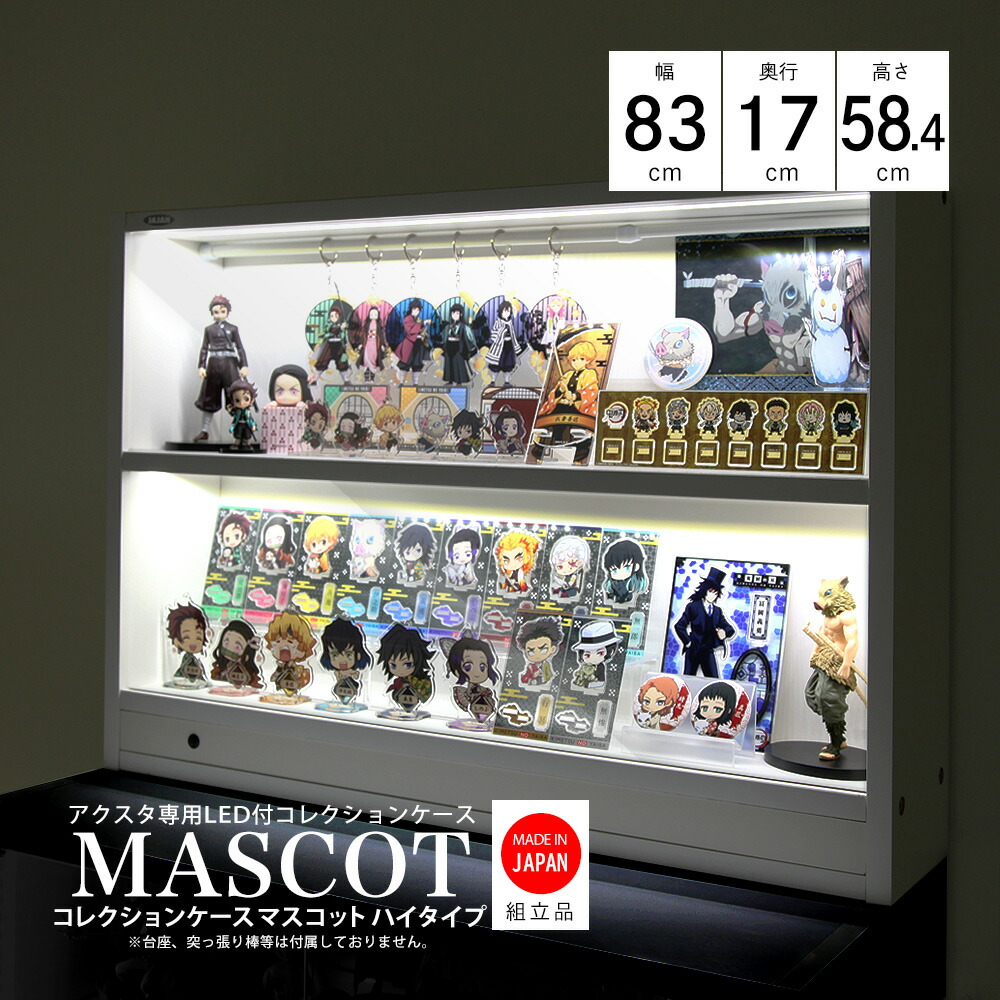 楽天市場】LED付アクリルスタンド専用コレクションケース ハイタイプ