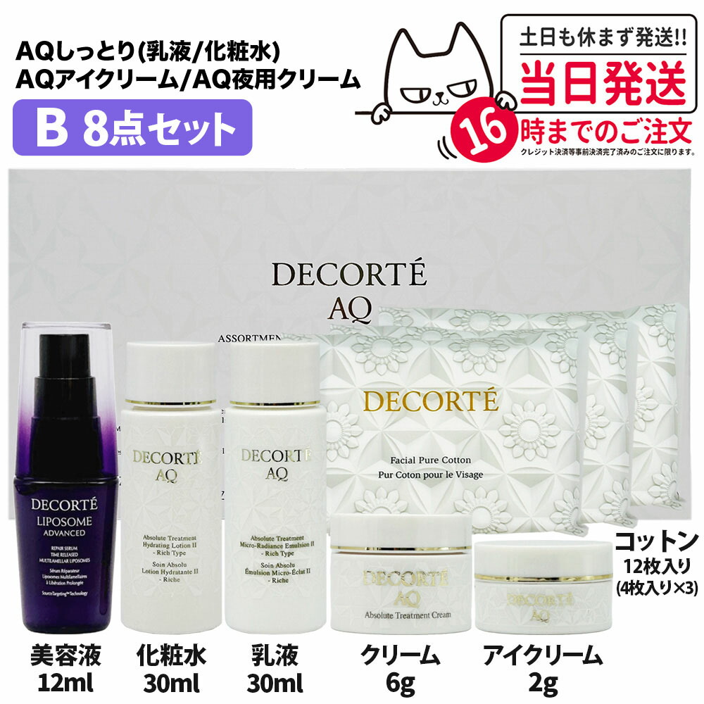 楽天市場】【選べる】コスメデコルテ スキンケア トライアルセット