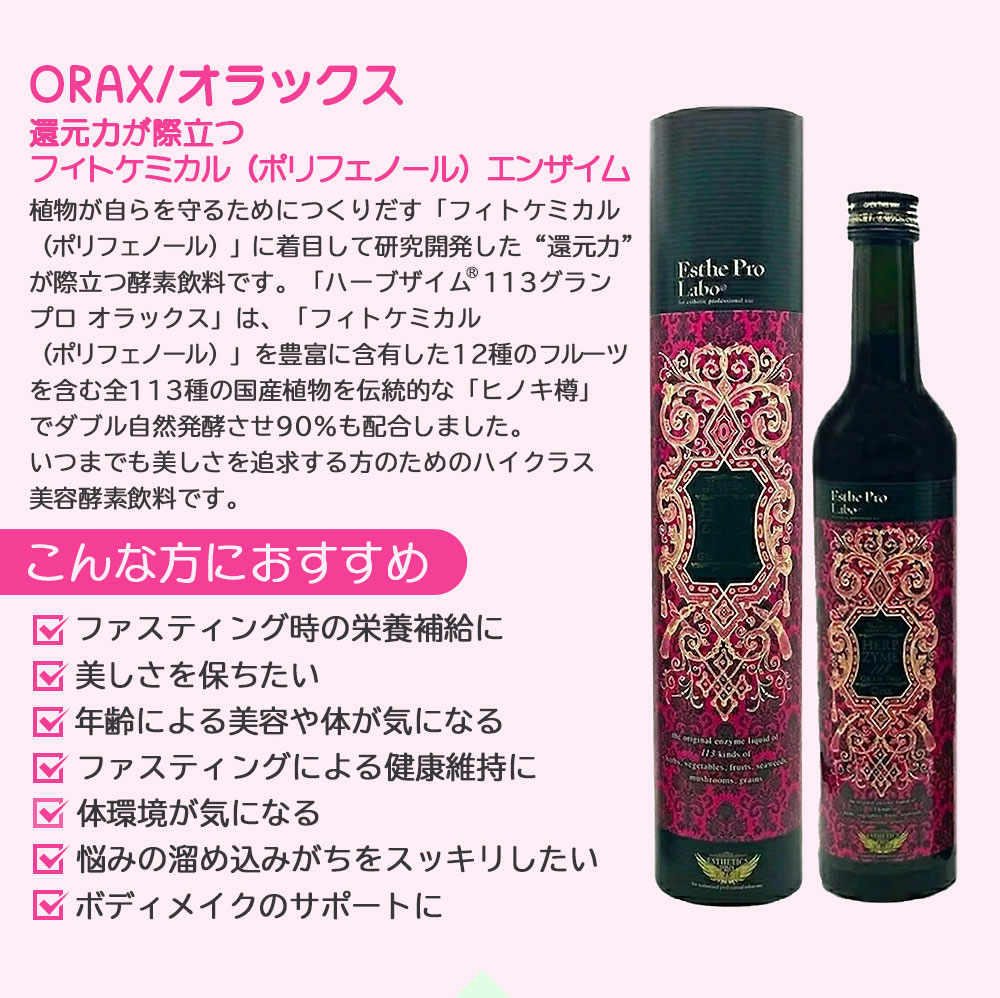 楽天市場】【3個セット】Esthe Pro Labo エステプロラボ ハーブザイム