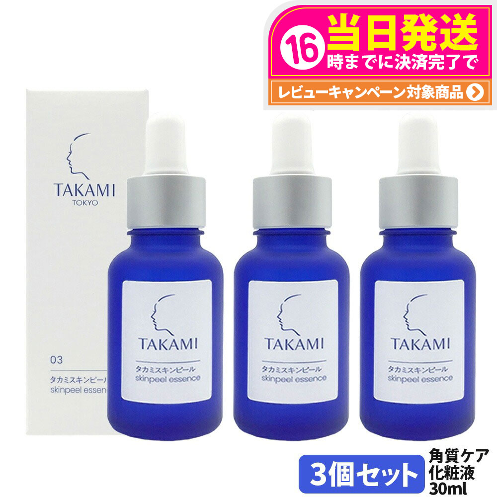楽天市場】【国内正規品】タカミスキンピール 30ml (角質ケア化粧液