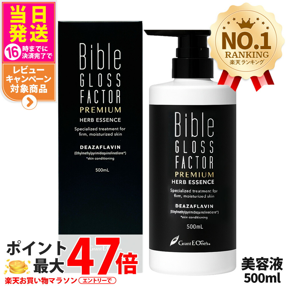楽天市場】【選べる】バイブルグロスファクター プレミアム ハーブ