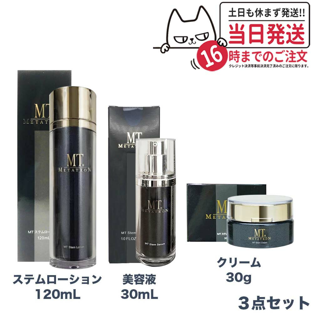 楽天市場】【選べるセット 国内正規品】 MTメタトロン化粧品 4種類