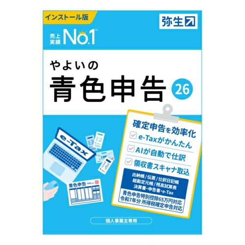 楽天市場】弥生 やよいの青色申告 26 通常版 YUAV0001 : 特価COM