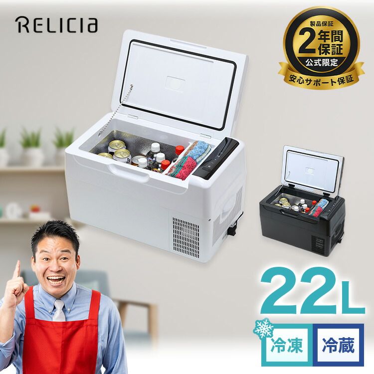 楽天市場】セカンド冷凍庫 22L 冷凍庫 冷蔵庫 冷凍冷蔵庫 車載 小型