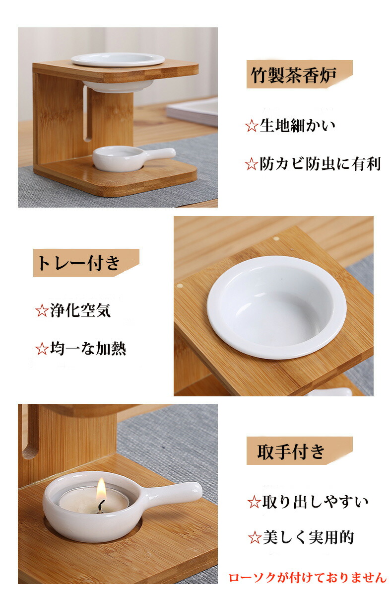 楽天市場】竹製 茶香炉 アロマポット アロマ炉 3点セット 陶器 香炉皿