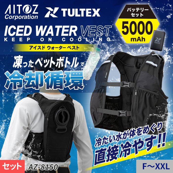楽天市場】TULTEX ICED WATER VEST アイスドウォーターベスト 冷感 USB