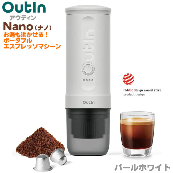 楽天市場】Outin Nano アウティン ナノ お湯も沸かせる電動ポータブル