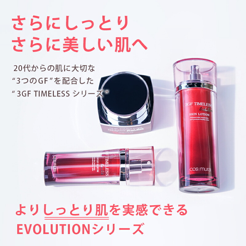 楽天市場】＼楽天スーパーSALE／コスムラ 3GFタイムレスEVOLUTIONアイ
