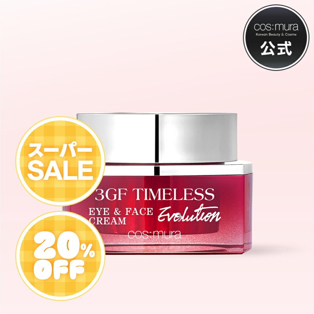 楽天市場】＼楽天スーパーSALE／コスムラ 3GFタイムレスEVOLUTIONアイ