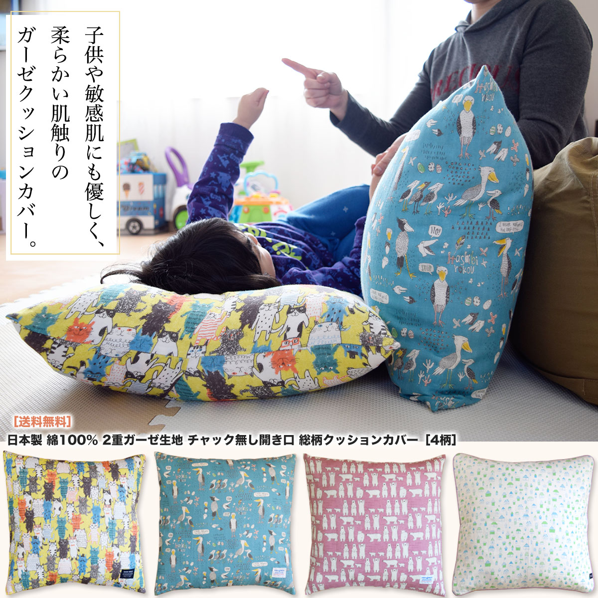 楽天市場】日本製 綿100％ 2重 ガーゼ クッションカバー 45×45cm