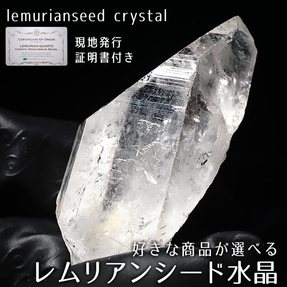 楽天市場】レムリアンシード 水晶 原石 51g〜94g 好きな商品が選べる