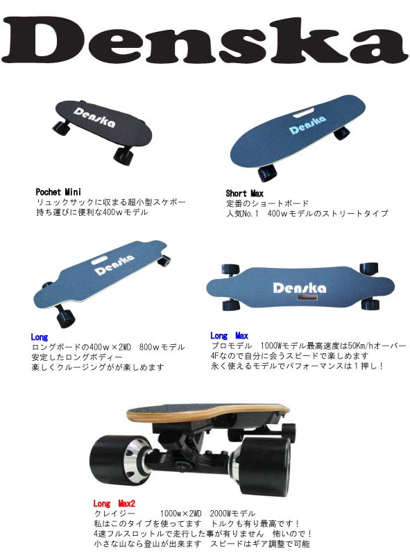 楽天市場】Denska 電動スケートボード（電スケ） リモコン付き 400W