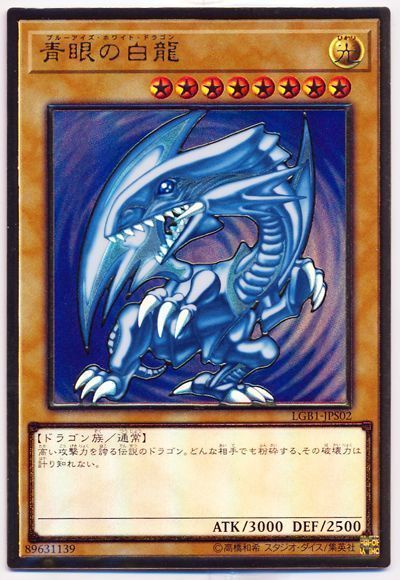 楽天市場】遊戯王 ブルーアイズホワイトドラゴン（コレクション