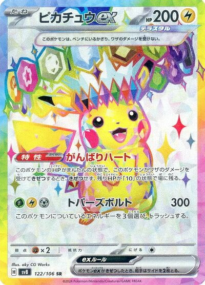 楽天市場】ポケモンカード ピカチュウex（コレクション｜ホビー）の通販