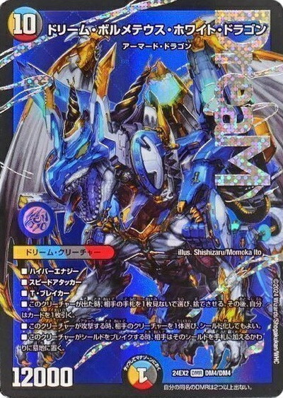 楽天市場】デュエルマスターズ ボルメテウス・ホワイト・ドラゴンの通販