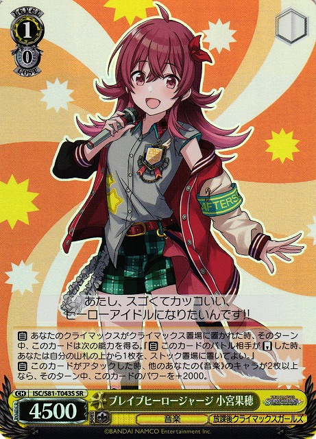 楽天市場】 ブレイブヒーロージャージ 小宮果穂 ISC/S81-T043S SR