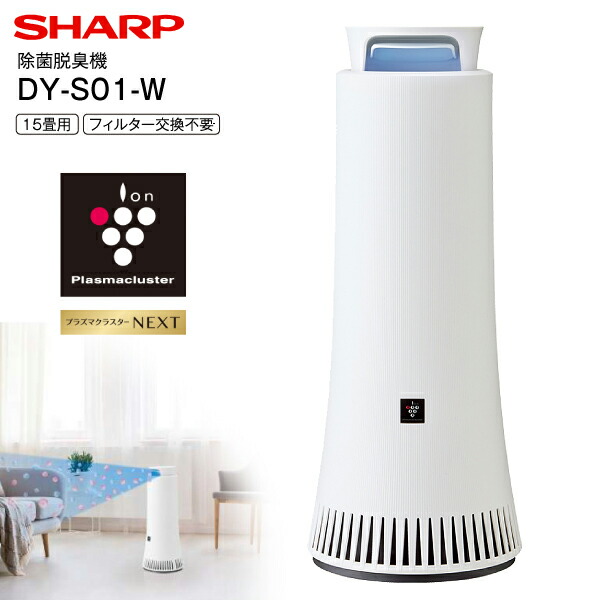 シャープ DY-S01-W」の人気商品一覧 | 安い商品を通販サイトから探す