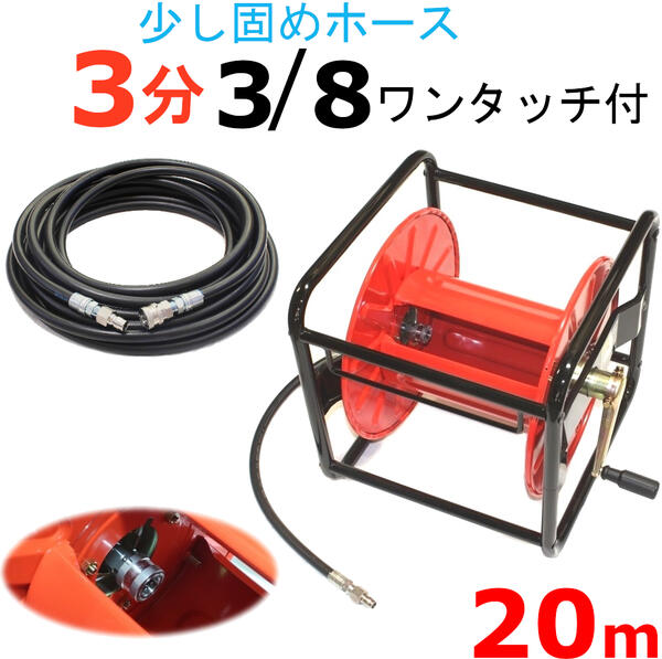 楽天市場】高圧洗浄機ホースリール（ホース着脱タイプ）高圧ホース 3分