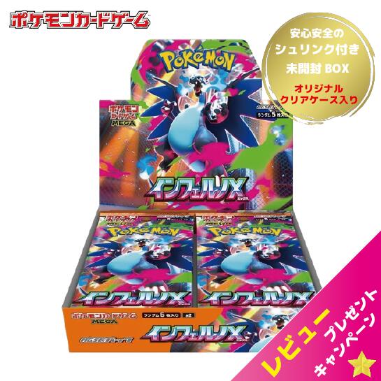 楽天市場】インフェルノX BOXの通販