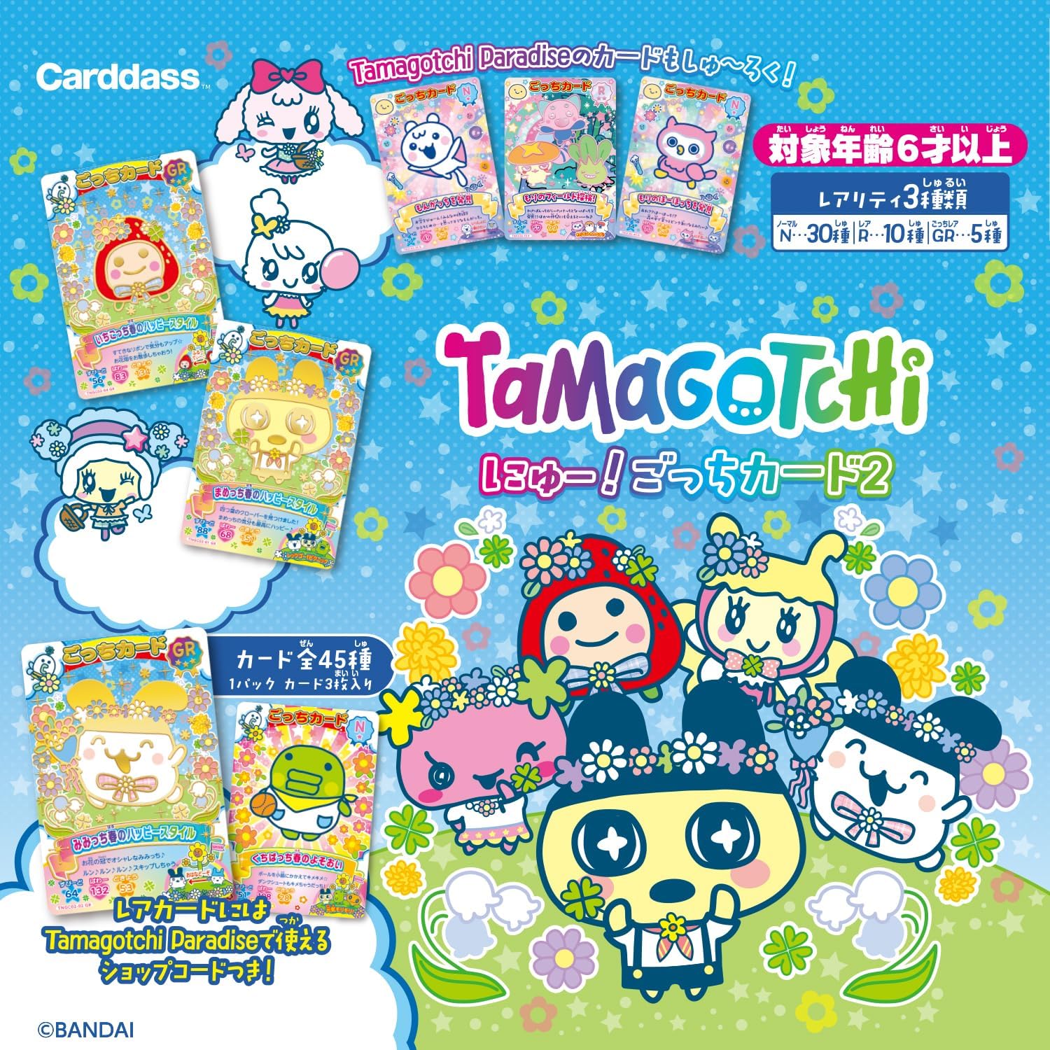 楽天市場】予約 2026年3月20日 ラッピング対応 たまごっち にゅー!ごっ