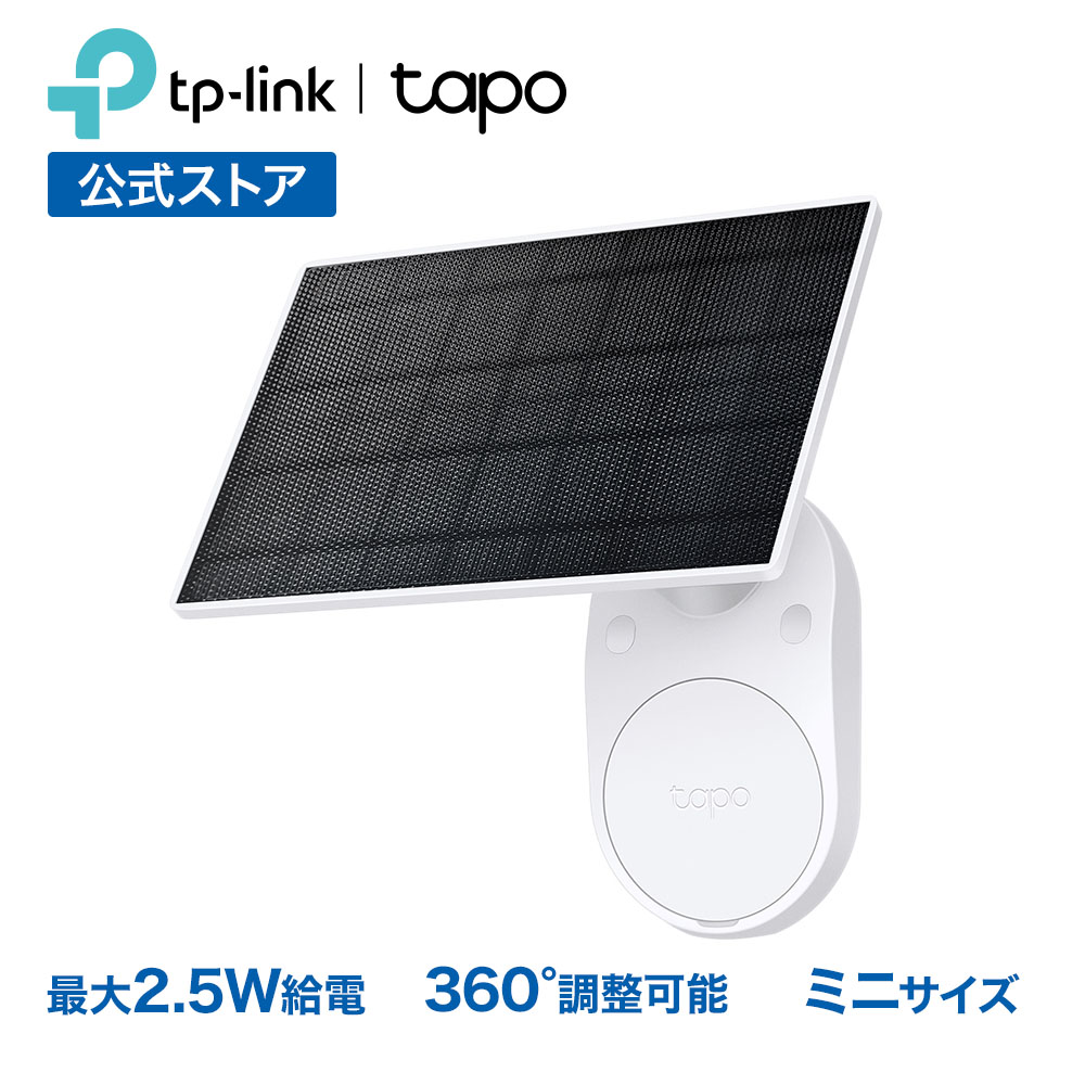 楽天市場】TP-Link バッテリー式カメラ用ソーラーパネル IP65準拠 360