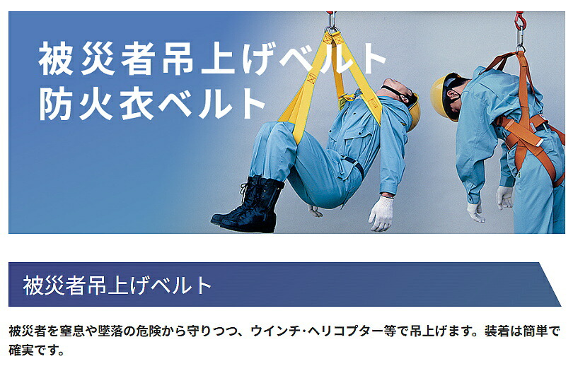 楽天市場】藤井電工 安全帯 被災者吊上げベルト R-430 【レスキュー