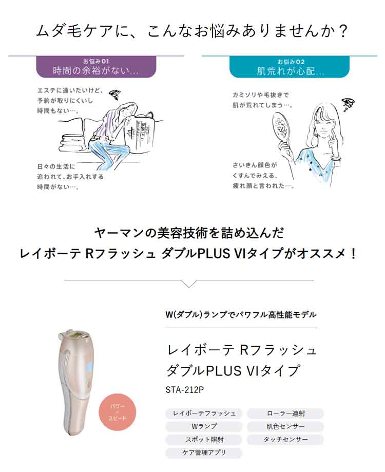 楽天市場】ヤーマン レイボーテ Rフラッシュ ダブルPLUS VIタイプ 【美