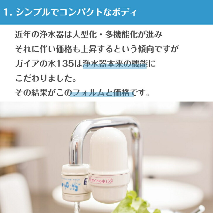 楽天市場】ガイアの水135 蛇口用浄水器 浄水器 蛇口 ガイアの水 専用