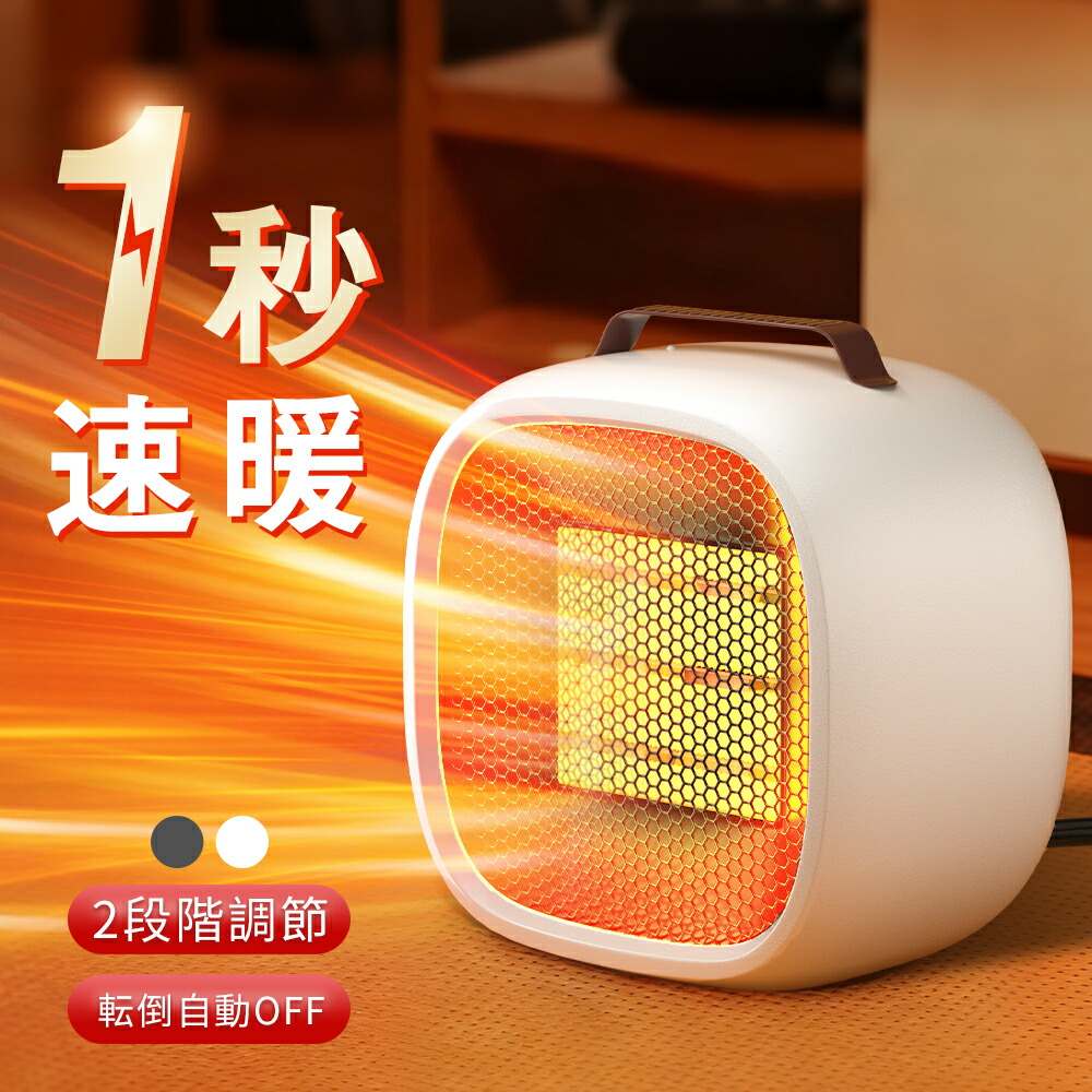 楽天市場】セラミックヒーター 小型 1秒速暖 省エネ 静音 大風量
