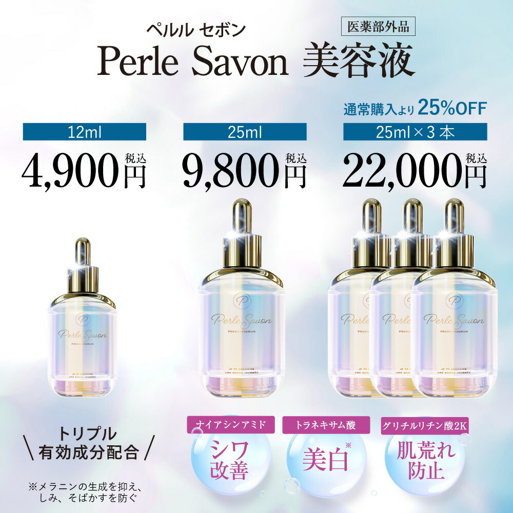 楽天市場】【公式】篠原涼子 完全プロデュース ペルルセボン医薬部外品