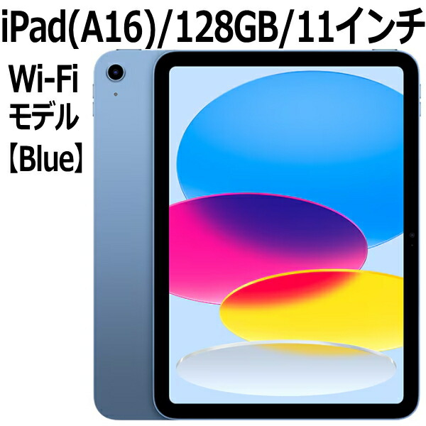 ipad a16 128」の人気商品一覧 | 安い商品を通販サイトから探す - 価格.com