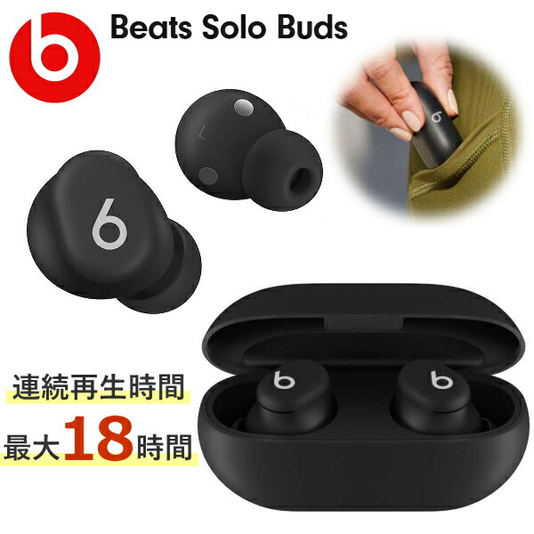 楽天市場】【最大18時間再生・ケース付】Beats Solo Buds 完全