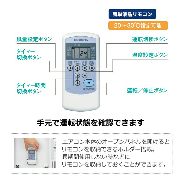 楽天市場】【工事不要 日本製】コロナ 窓用エアコン 冷房専用 4〜7畳