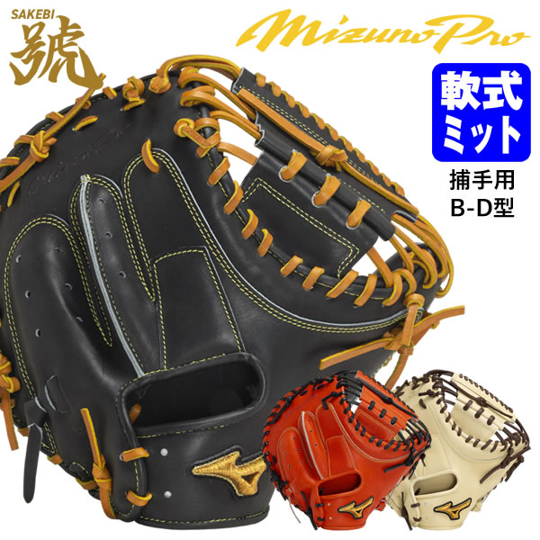 楽天市場】【即日発送可】ミズノ（MIZUNO） 1AJCR30100 軟式用
