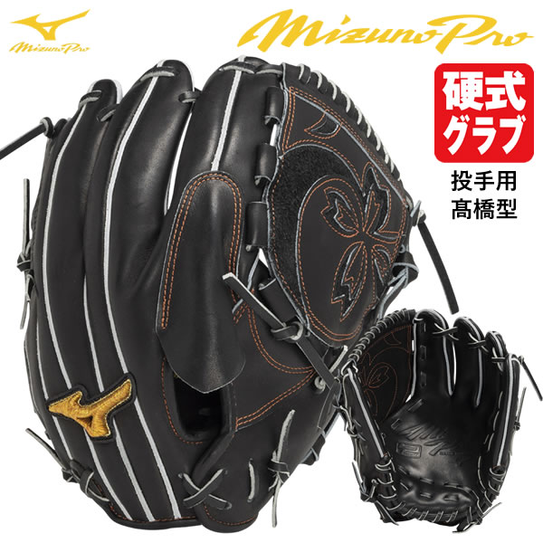 楽天市場】【即日発送可】ミズノ（MIZUNO） 1AJGH32021 硬式用グラブ