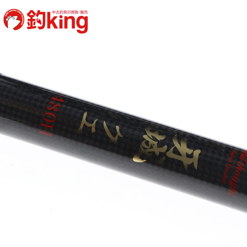 楽天市場】【中古】 ロッドコム 牙城 クエ 480H /Q315200 : 釣king