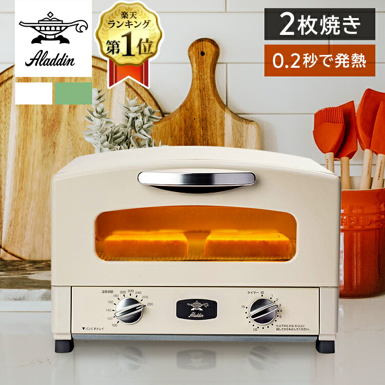 楽天市場】アラジン グラファイトトースター 2枚焼き グリーン：CAT