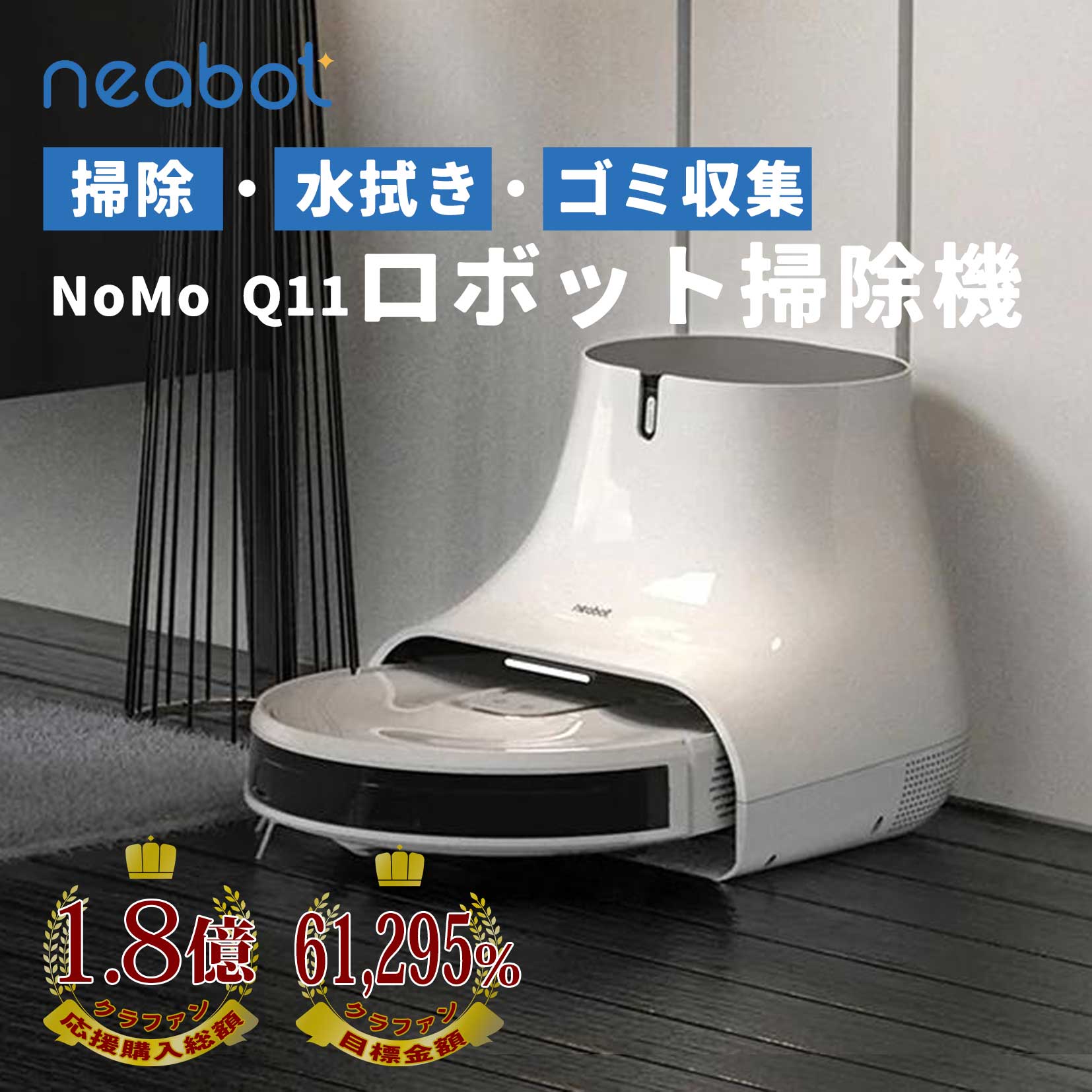 楽天市場】＼スーパーSALE 10%OFFクーポン／ Neabot Q11 掃除・水拭き