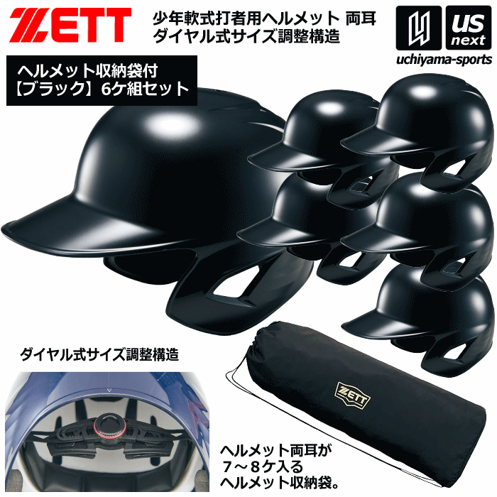 楽天市場】【新生活応援100円クーポン】ゼット【 ZETT 】 野球 少年