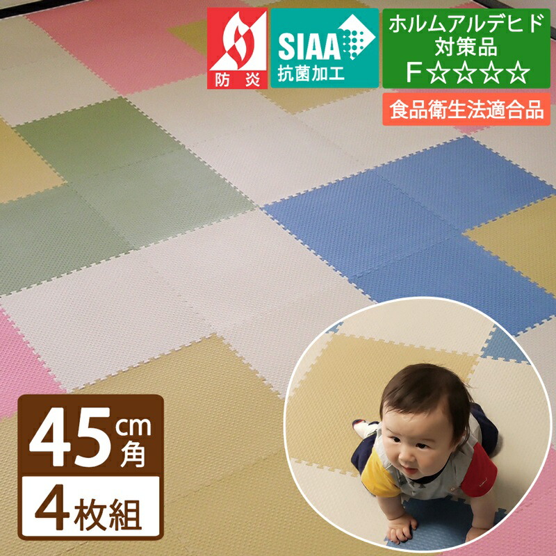楽天市場】防炎 抗菌 ジョイントマット 45cm角 全5色（同色4枚セット