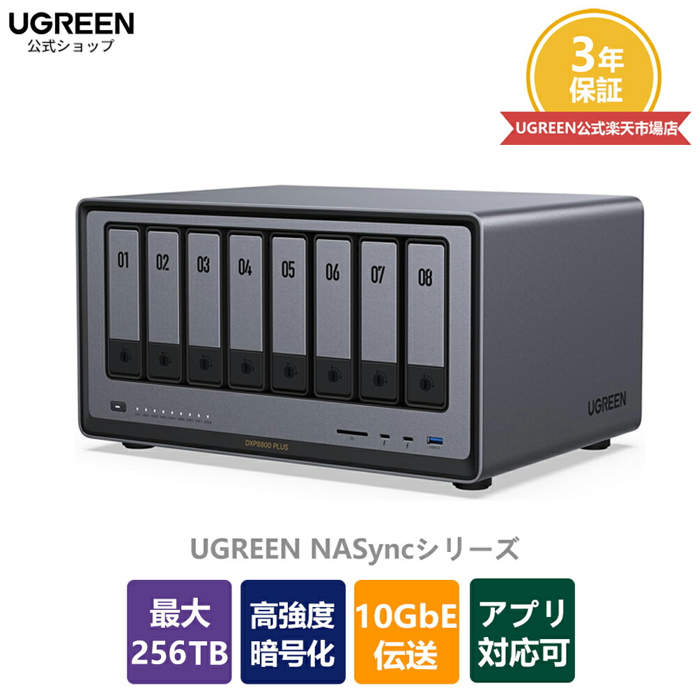 楽天市場】【20％OFF相当】UGREEN NAS ync DXP8800 Plus 8ベイ
