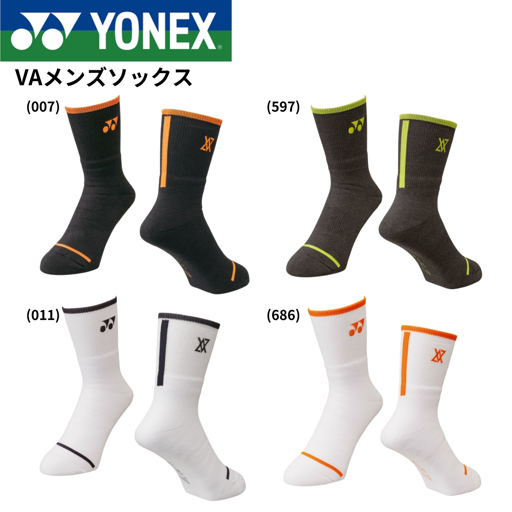 楽天市場】【最短出荷】ヨネックス YONEX ソックス ビクターアクセル