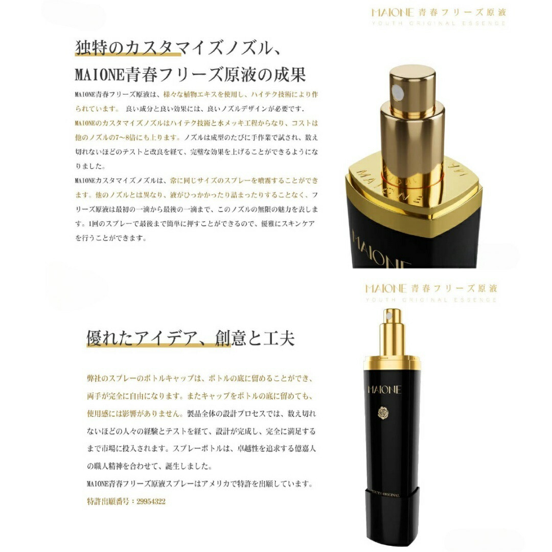 楽天市場】MAIONE原液美容 スプレー 化粧水 三代 正規品 マイオンニ