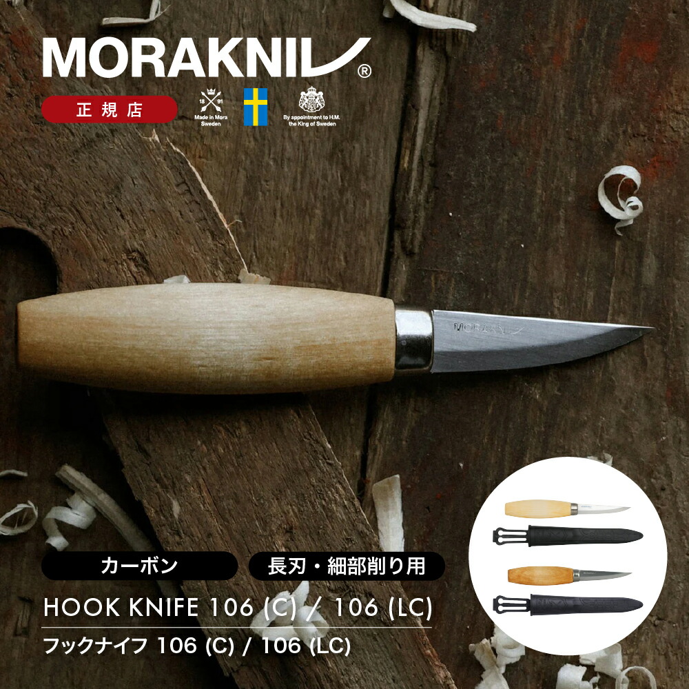 楽天市場】【☆スーパーセール限定300円OFF】モーラナイフ ウッド