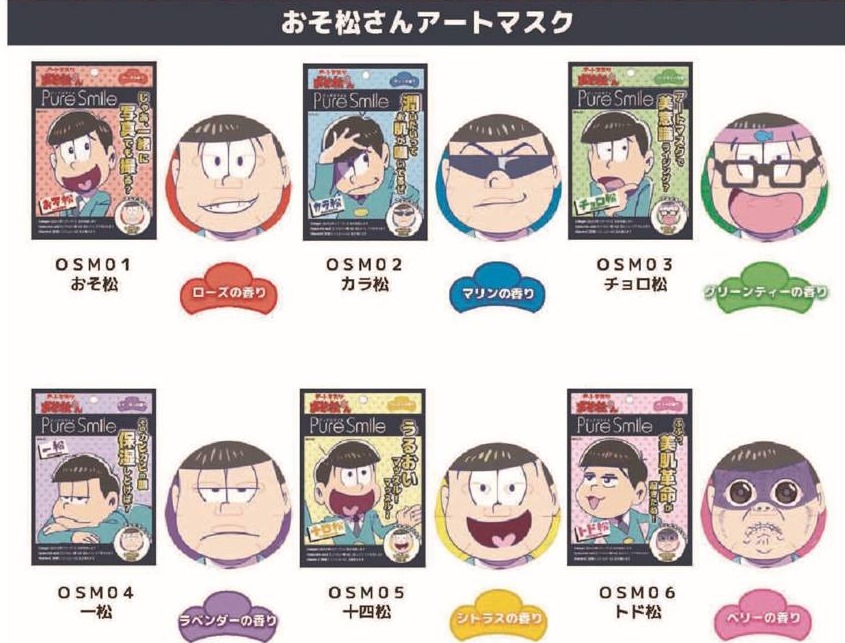 楽天市場】おそ松さん ふぇいす ピュアスマイル・アートマスク 全六種