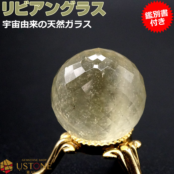 楽天市場】【半額】【目玉商品】リビアングラス 丸玉 スフィア