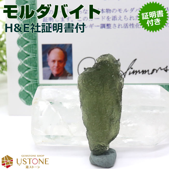 楽天市場】モルダバイト 原石 ヘブンアンドアース 証明書付き 天然石