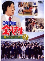 楽天市場】【中古】3年B組金八先生 第7シリーズ 2【訳あり】d653
