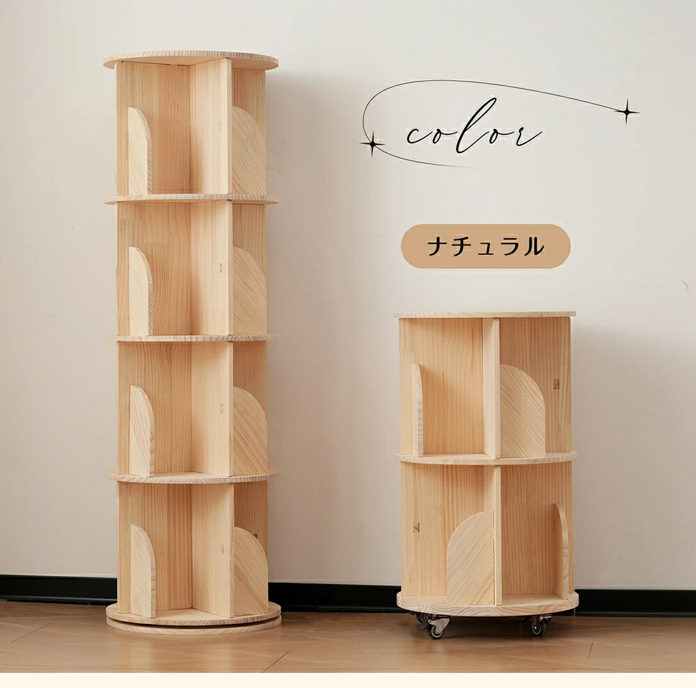 楽天市場】【SS驚安価格販売中！】回転式本棚 絵本棚 木製 二段 三段