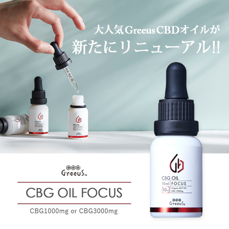 楽天市場】＼30%OFFクーポン有／ CBG オイル 日本製 cbgオイル 高濃度